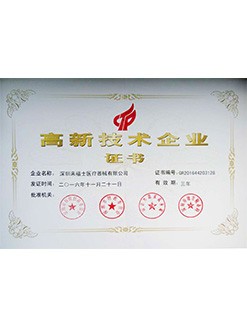 National high-tech enterprise certificate