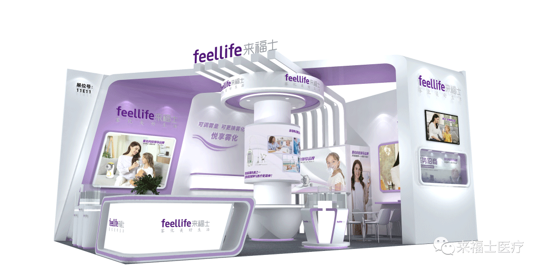Pilot Atomization | Feellife Medical's 85th China International Medical Equipment Exhibition has att Pilot Atomization | Feellife Medical's 85th China International Medical Equipment Exhibition has att