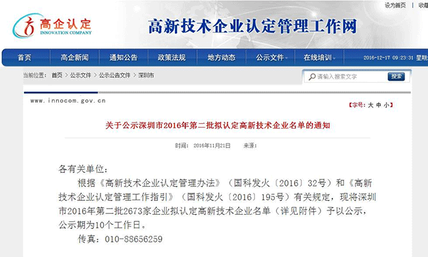 Good news: feellife medical was selected as a national high-tech enterprise